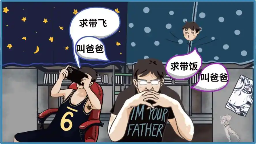 叫爸爸当代年轻人的隐秘快乐