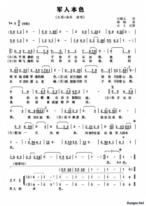 歌曲军人本色的简谱歌谱下载