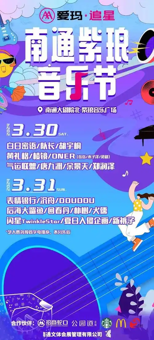 南通紫琅音乐节丨春天的爱乐之城可以这样玩