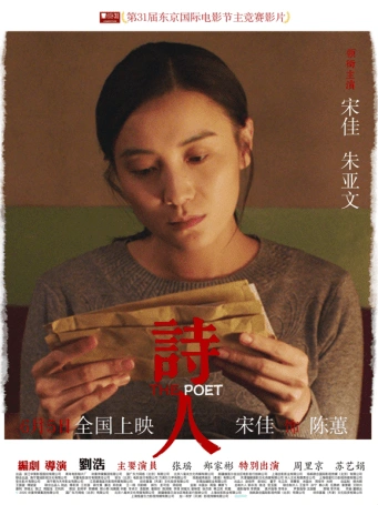 电影诗人今日上映宋佳朱亚文为爱向死而生观众哭着走出影院