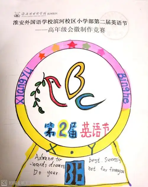 滨河淮外:lets design英语节会徽设计大赛