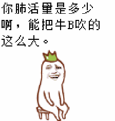 金馆长搞笑逗比能把牛b吹的这么大gif动图_动态图_表情包下载_soogif