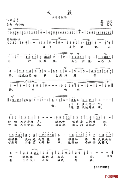 天籁简谱(歌词)-z.e.z.曲谱-歌谱网