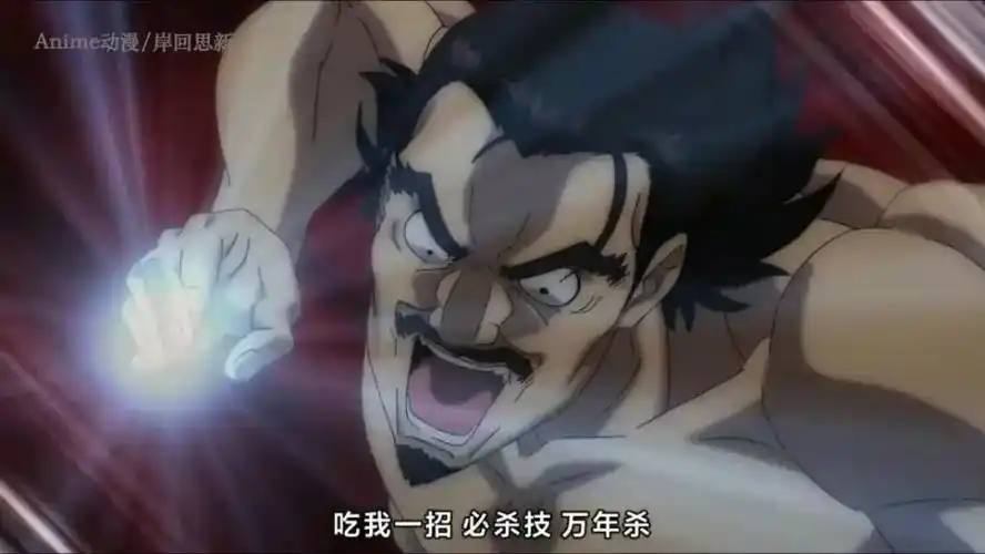 来自素直的父亲两次绝技——千年杀甚至还有万年杀,小编还以为他的