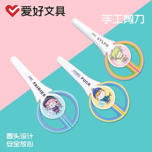 爱好0020/0050手工剪刀儿童用卡通款安全剪刀美术剪纸diy手工剪刀