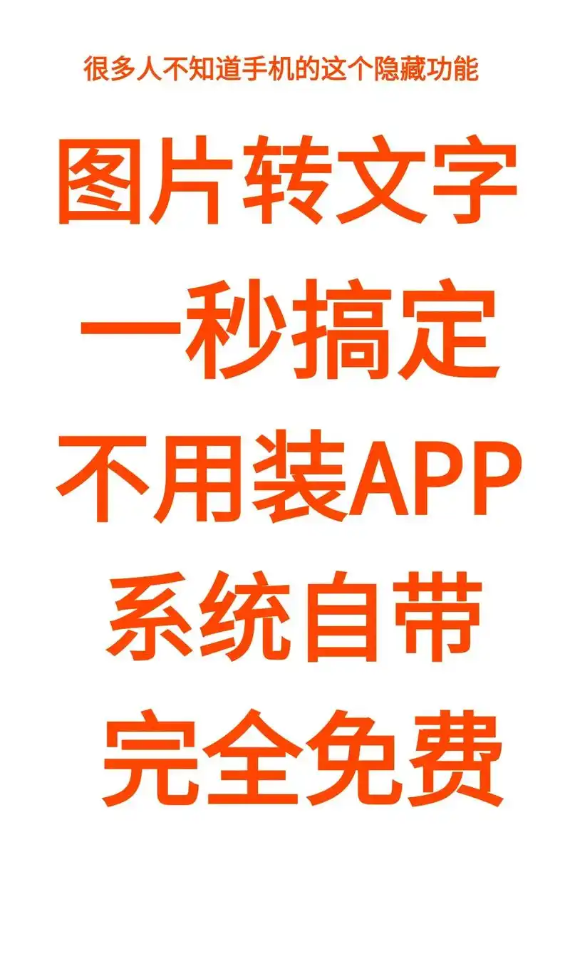 抖音图文来了 #图片转文字 不用app一秒搞定,完全免费! - 抖音