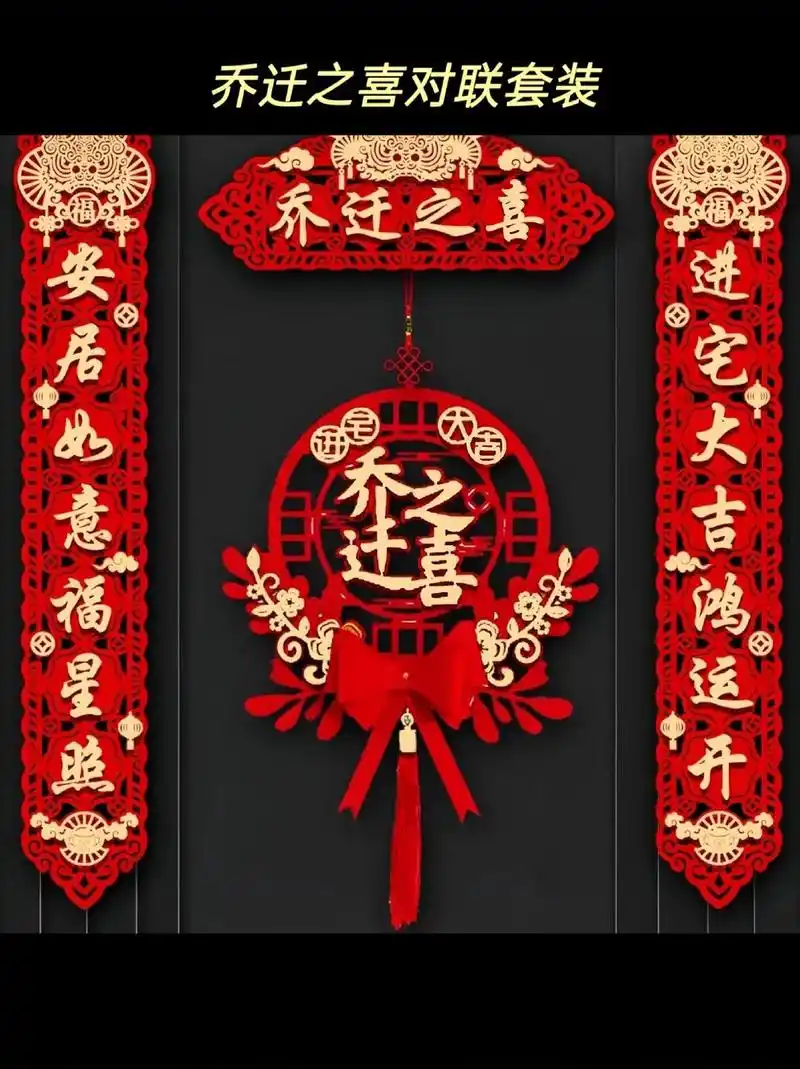 乔迁大吉 福满新居95.喜狮乔迁之喜对联大门装饰!刚搬家的新 - 抖音