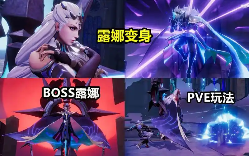 代号破晓铠个人传露娜也能变身暗心世界boss