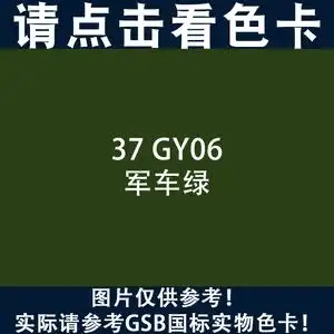 gsb自喷漆国标色37 gy06y军车绿自动喷漆机械工程设备机箱机柜修