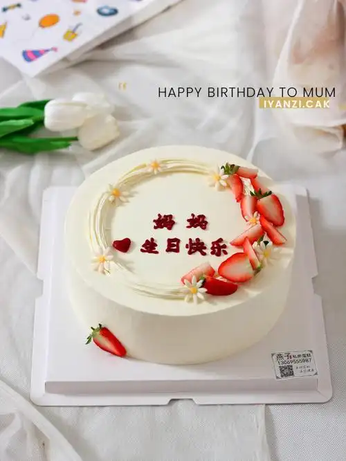 妈妈生日蛋糕临颍女士蛋糕