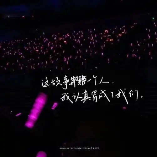 手写歌词演唱会背景图林俊杰的那些词