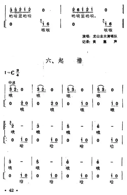 酉水船工号子土家族劳动号子