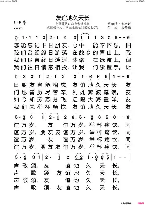 友谊地久天长简谱