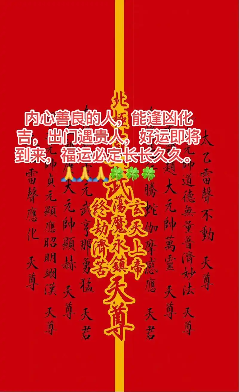 内心善良的人,能逢凶化吉,出门遇贵人,好运即将到来,福运必定 - 抖音
