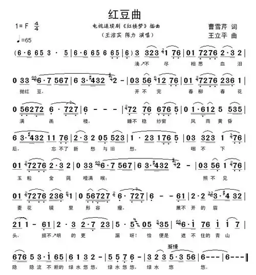 红豆曲 王洁实 陈力 歌谱 简谱