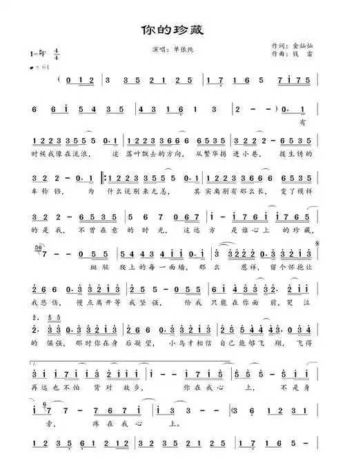 你的珍藏歌词简谱第1页