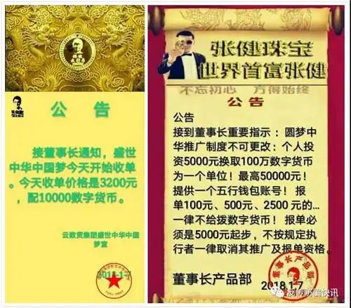 云数贸披上盛世中华中国梦外衣大肆骗人