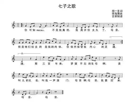 七子之歌澳门澳门岁月主题曲
