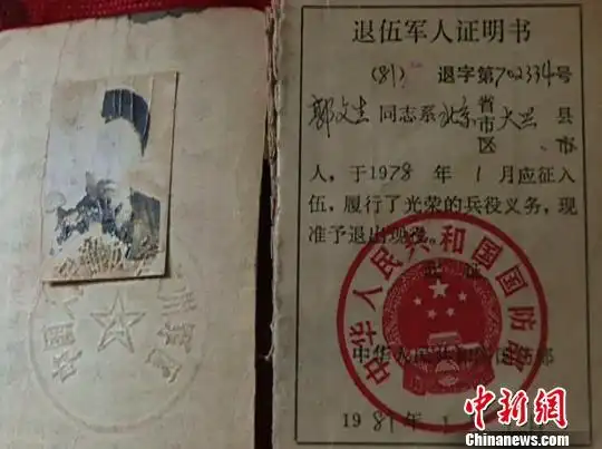 图为郭文生的退伍证. 杨婷婷 摄
