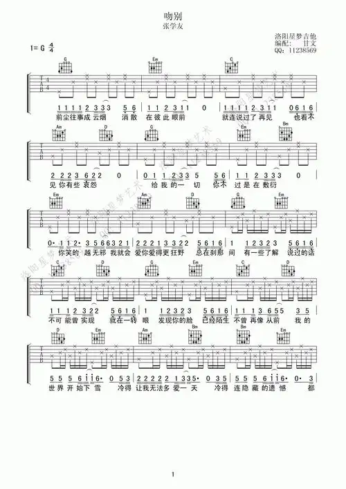 张学友吻别吉他谱g调高清版
