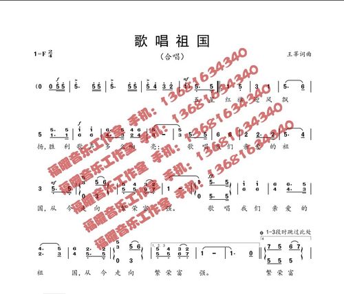 王莘 赵行道 - 歌唱祖国 合唱简谱f调钢琴五线谱正谱