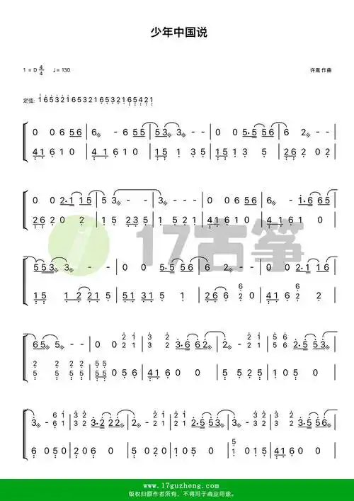 少年中国说古筝谱d调双手版