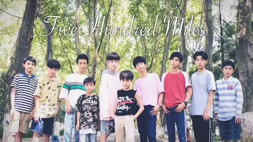 乐风家族fivehundredmiles