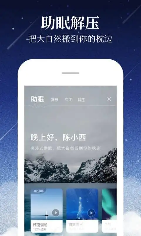喜马拉雅app下载_喜马拉雅fm听书最新免费手机版安装 - 风云下载