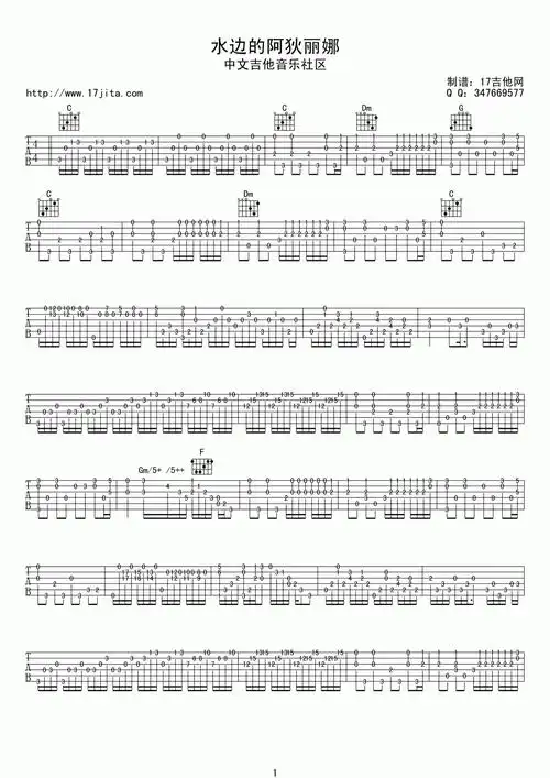 古典吉他名曲 水边的阿狄丽娜吉他谱 曲谱图片第1张