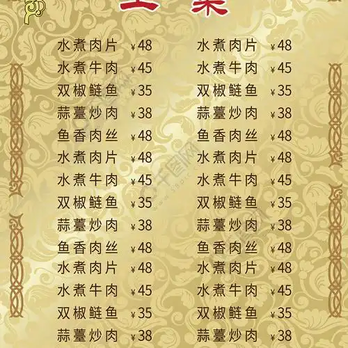 土菜菜单菜谱图片