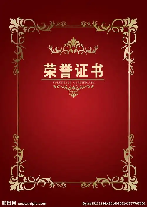 荣誉证书素材图片