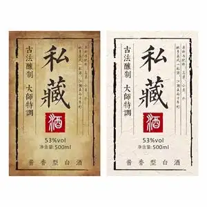 白酒标签酱香型酒贴纸清香型不干胶定做复古牛皮不干胶瓶装酒标签