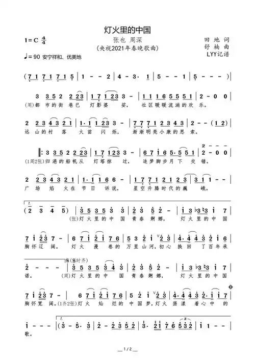 作为一首紧扣时代,贴近百姓的歌曲,《灯火里的中国》的歌词从百姓