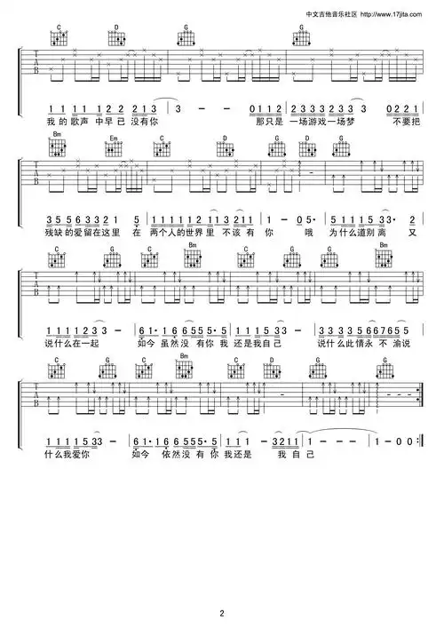 《一场游戏一场梦》吉他谱六线谱g调_王杰