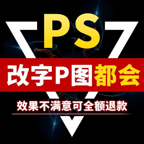 ps修图专业批图p图无痕pdf改数字素材网代下修改抠图广告图文设计