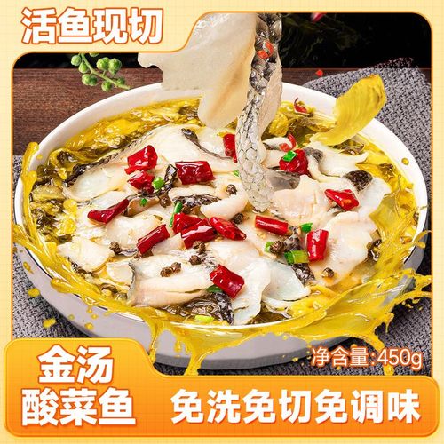 山老九金汤酸菜鱼加热即食预制菜水煮鱼片免洗免浆黑鱼片半成品菜