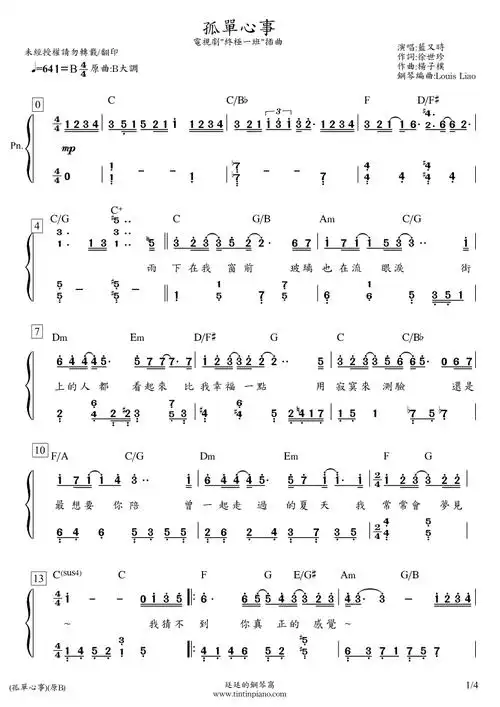 简谱蓝又时shadyalan孤单心事电视剧终极一班插曲附和弦歌词