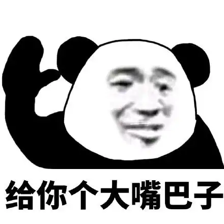 不想跟胖子讲话去死吧emoji强力骂人斗图表情emoji表情