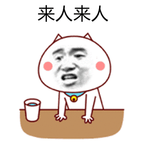 打我打不着呀表情包 - 日常表情包