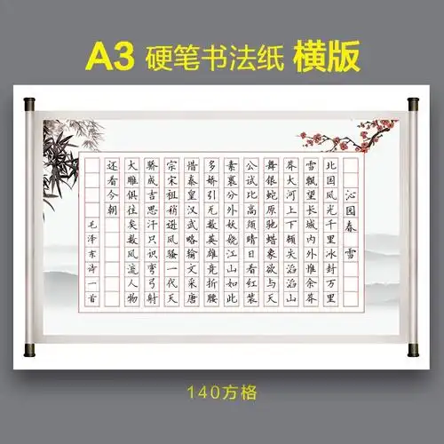 a3硬笔书法作品纸140方格大8k横版190方格钢笔成人比赛专用书写纸