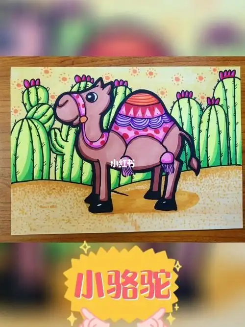 小骆驼简笔画涂色简单