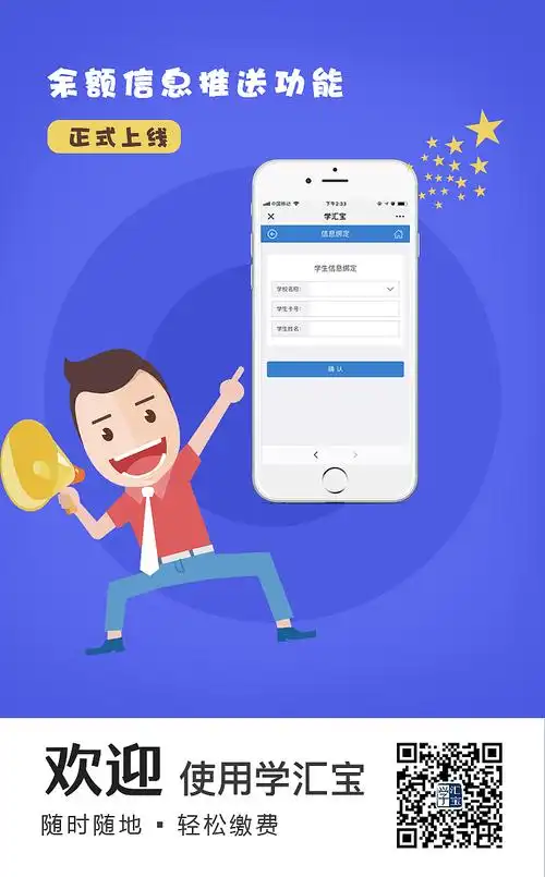 app新功能上线宣传图