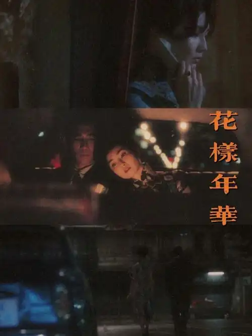 电影花样年华观后摄影角度分析