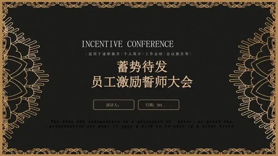 黑金员工激励誓师大会工作总结汇报计划高端经典创意ppt模板