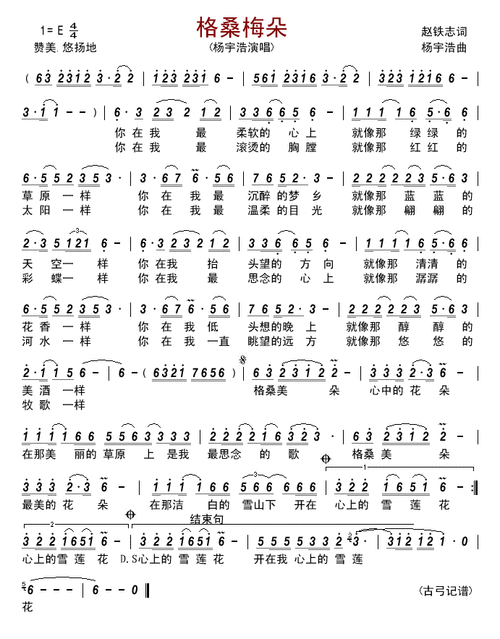 格桑梅朵简谱(图1)