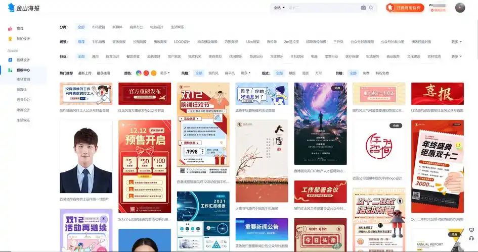 金山海报5分钟做海报