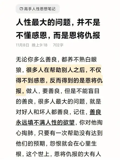 人性最大的问题不是不懂感恩而恩将仇报