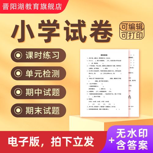 4小学试卷电子版语文数学英语一二三四五六年级期中期末试题练习