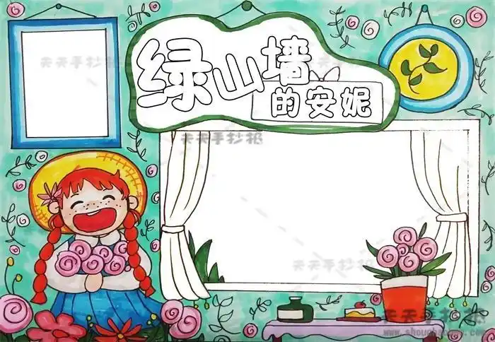 简单的安全手抄报绿山墙的安妮手抄报小报我的暑假生活好书推荐小报