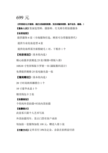 《《艺术照价格表》》.doc